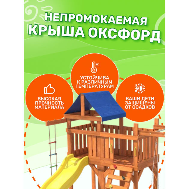 Детская площадка с балконом, рукоходом, креслом и качелями